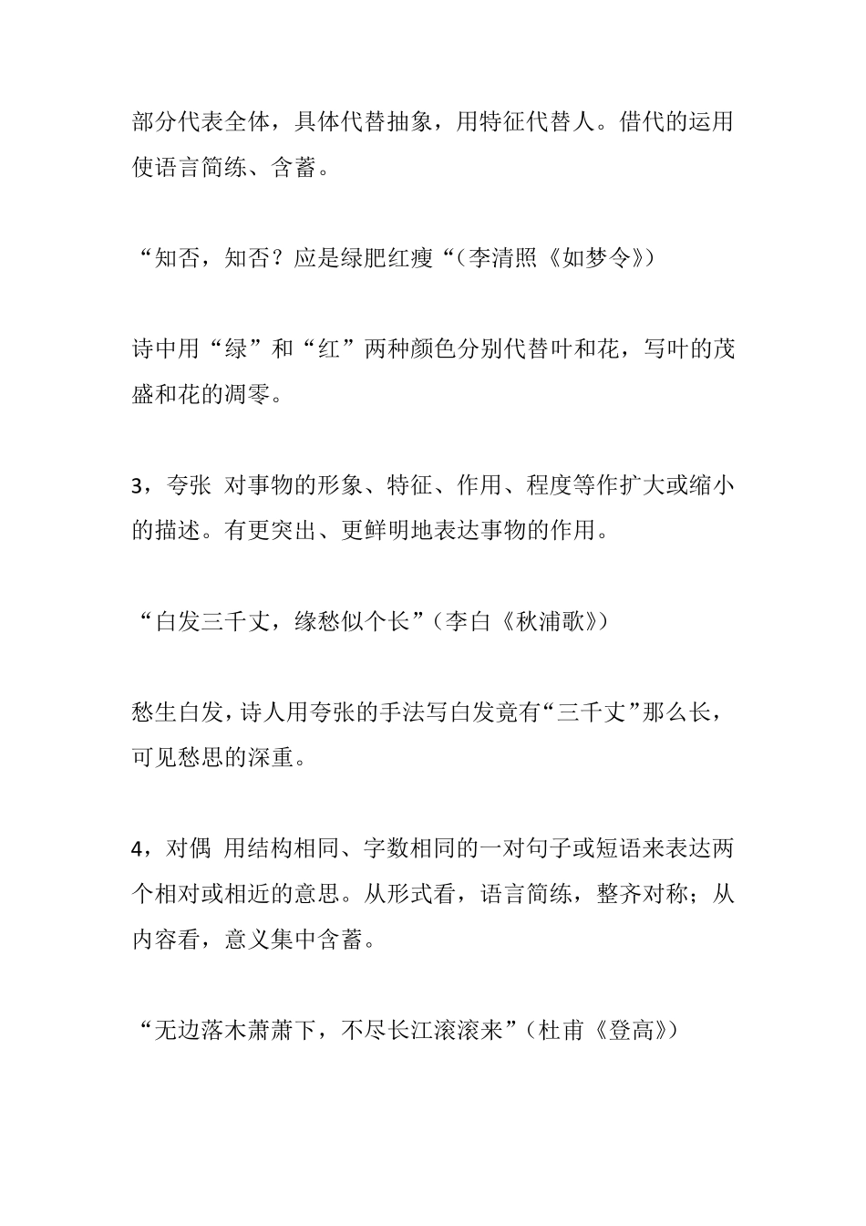 修辞手法的作用是什么 主要手法有哪些_第3页