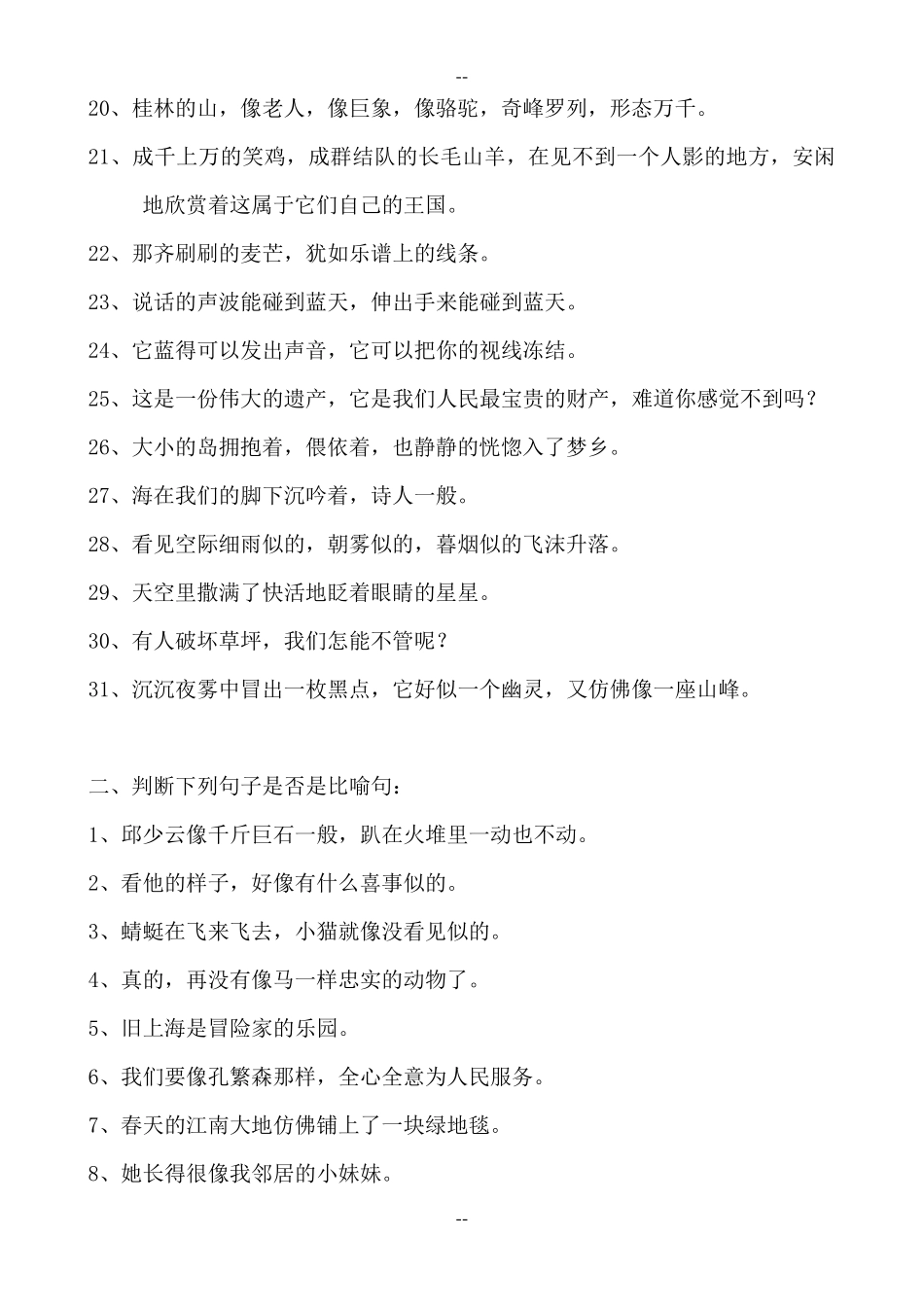 修辞手法练习题_第2页