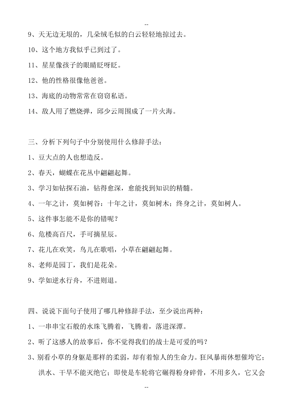 修辞手法练习题_第3页