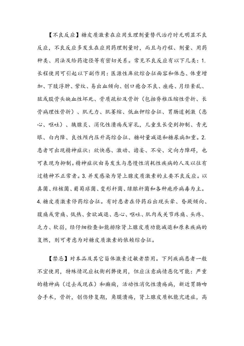 倍他米松磷酸钠注射液使用说明书_第2页