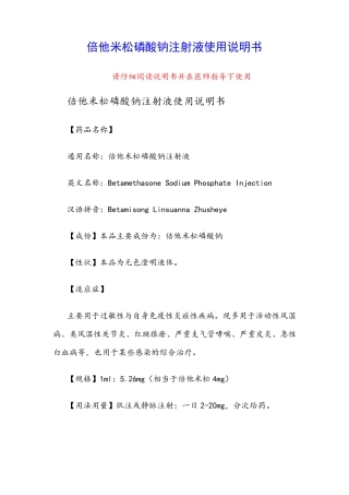 倍他米松磷酸钠注射液使用说明书