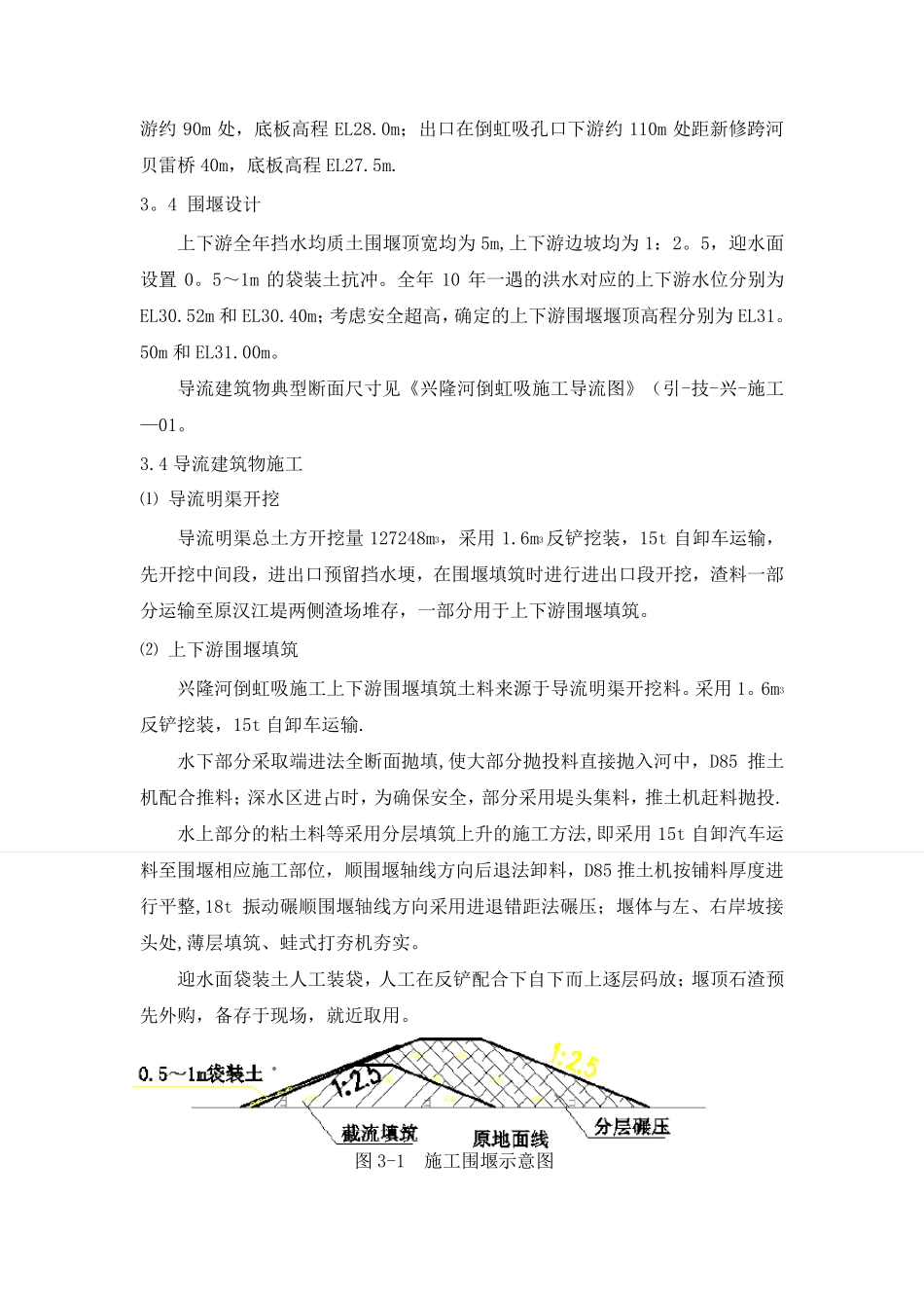 倒虹吸、施工导流与围堰填筑施工方案_第3页