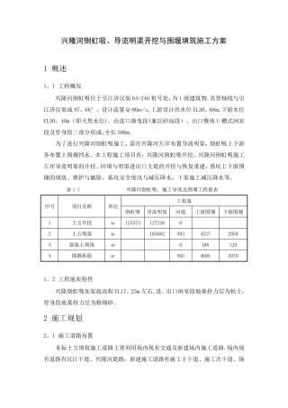 倒虹吸、施工导流与围堰填筑施工方案