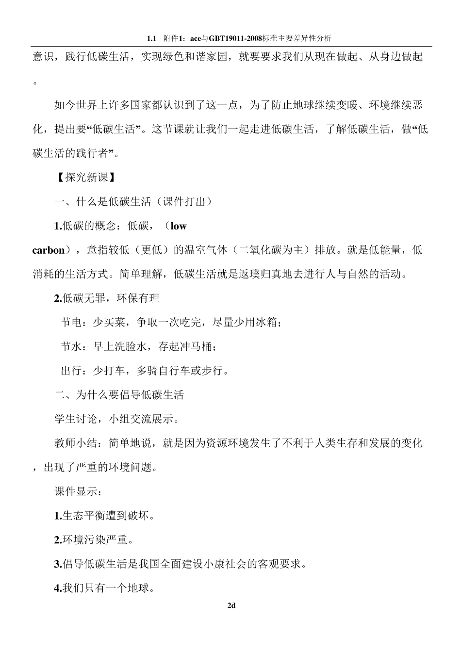 倡导低碳生活教案_第2页