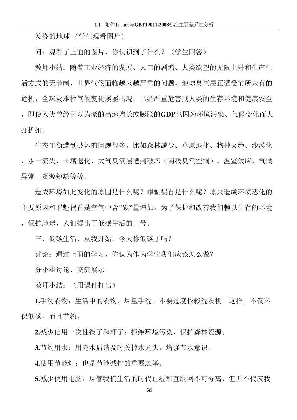 倡导低碳生活教案_第3页