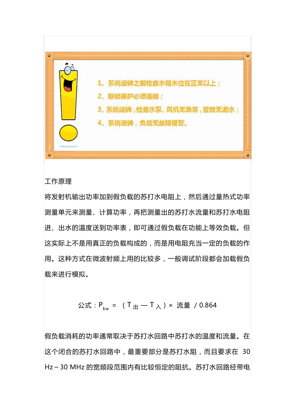 假负载的原理安装与维护_第3页