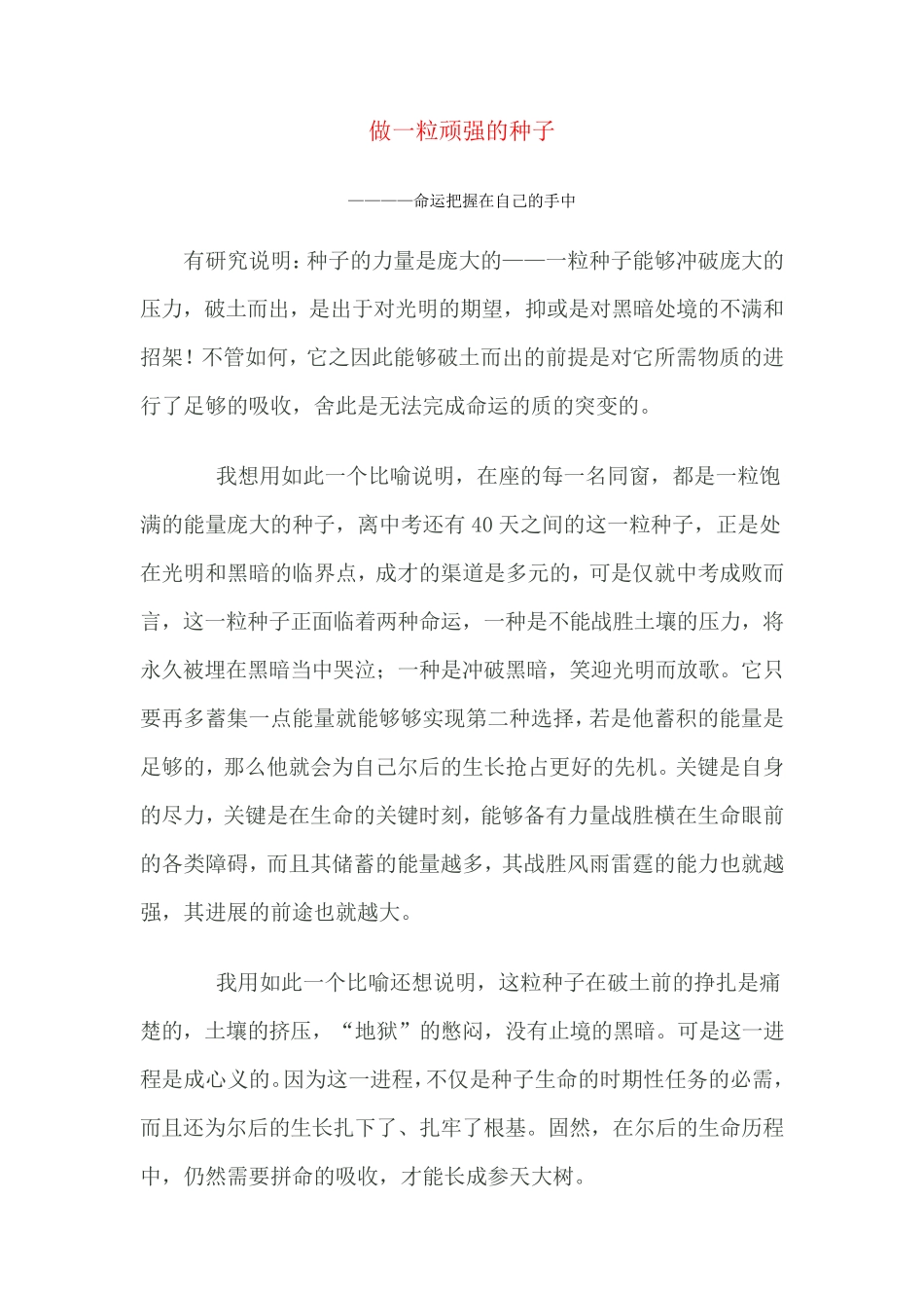 做一粒顽强的种子_第1页