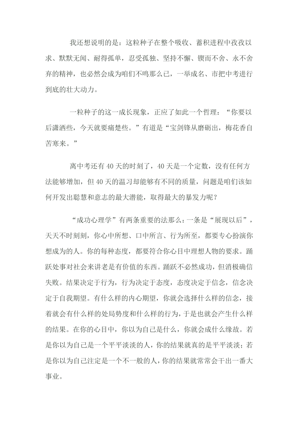 做一粒顽强的种子_第2页