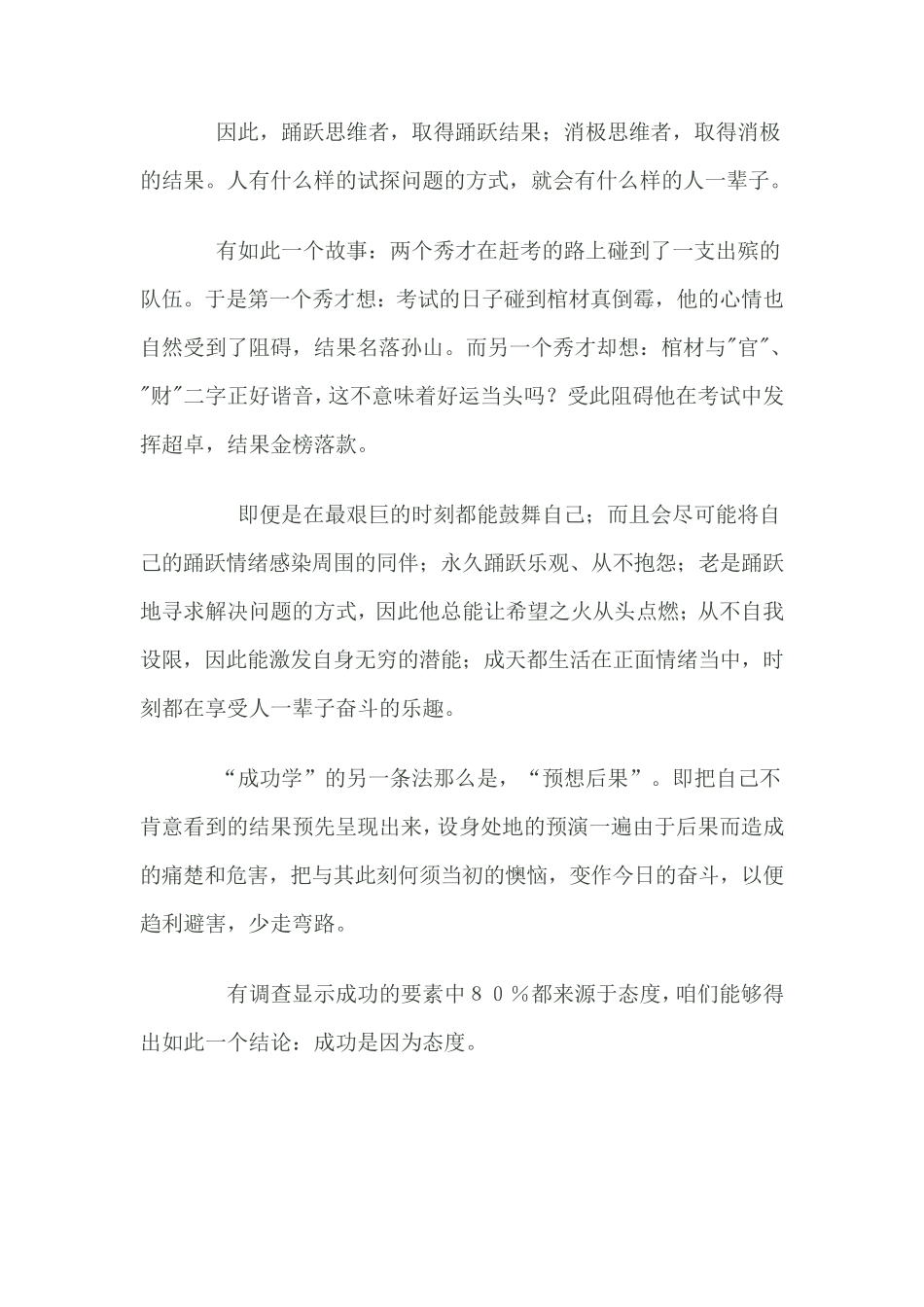 做一粒顽强的种子_第3页