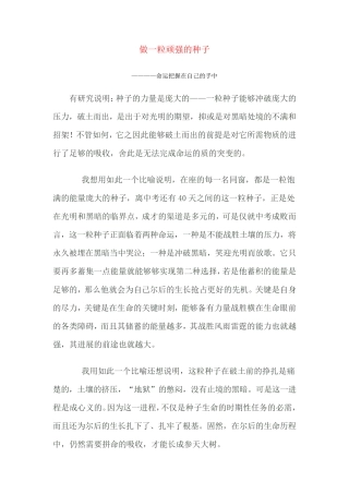 做一粒顽强的种子