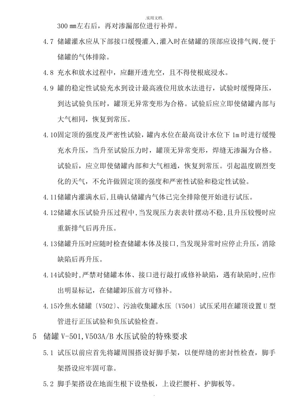 储罐试压方案_第2页