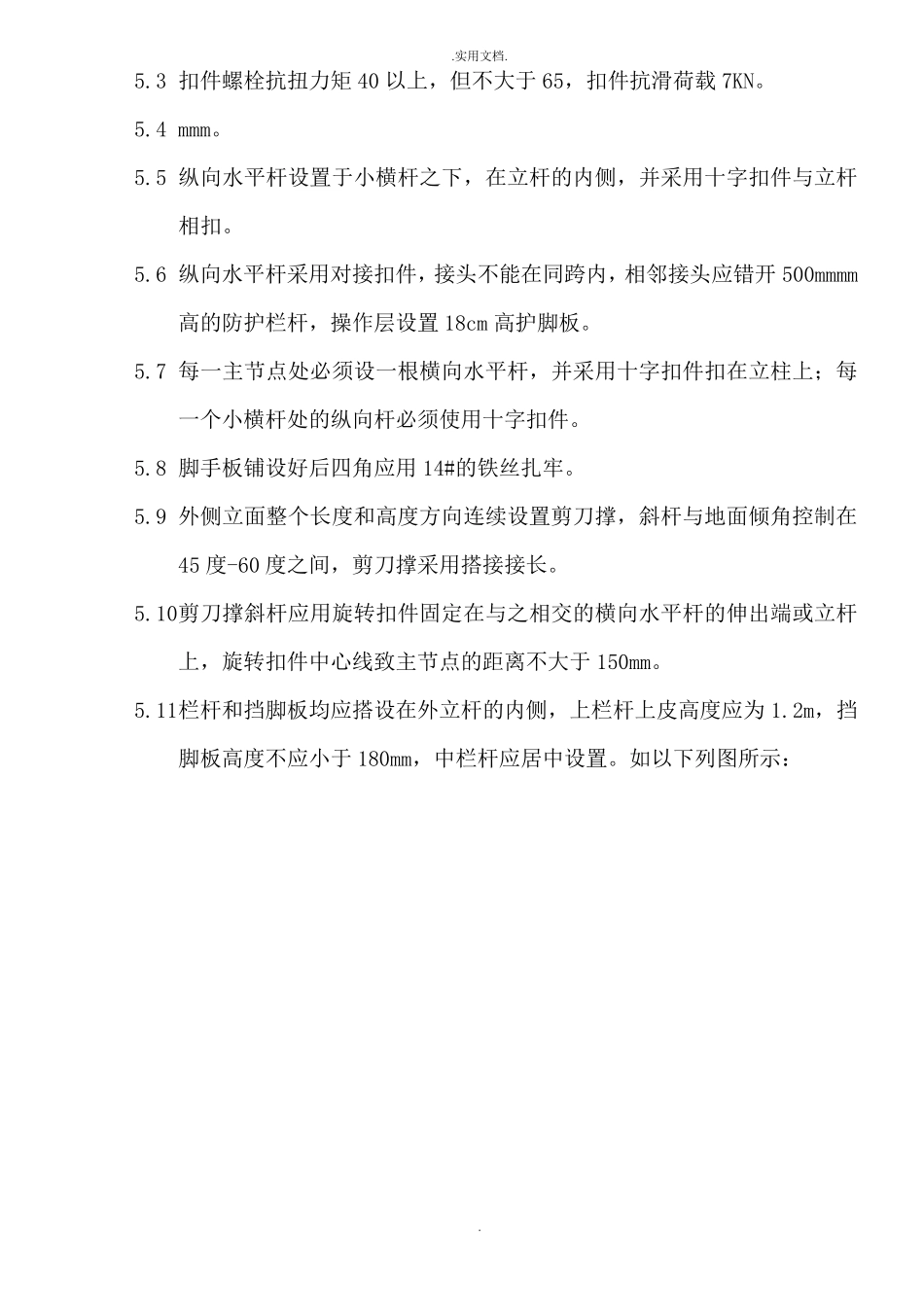 储罐试压方案_第3页