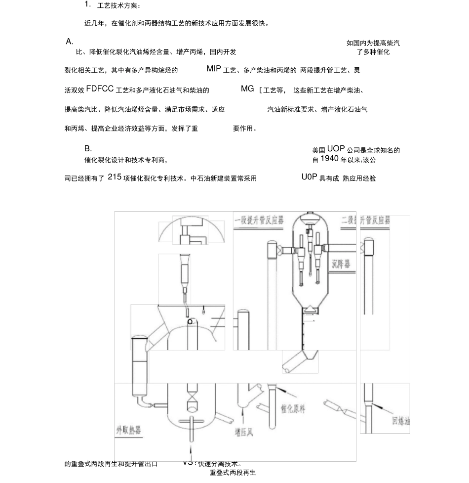 催化裂化装置_第3页