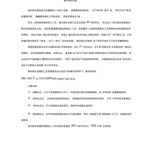 催化裂化装置