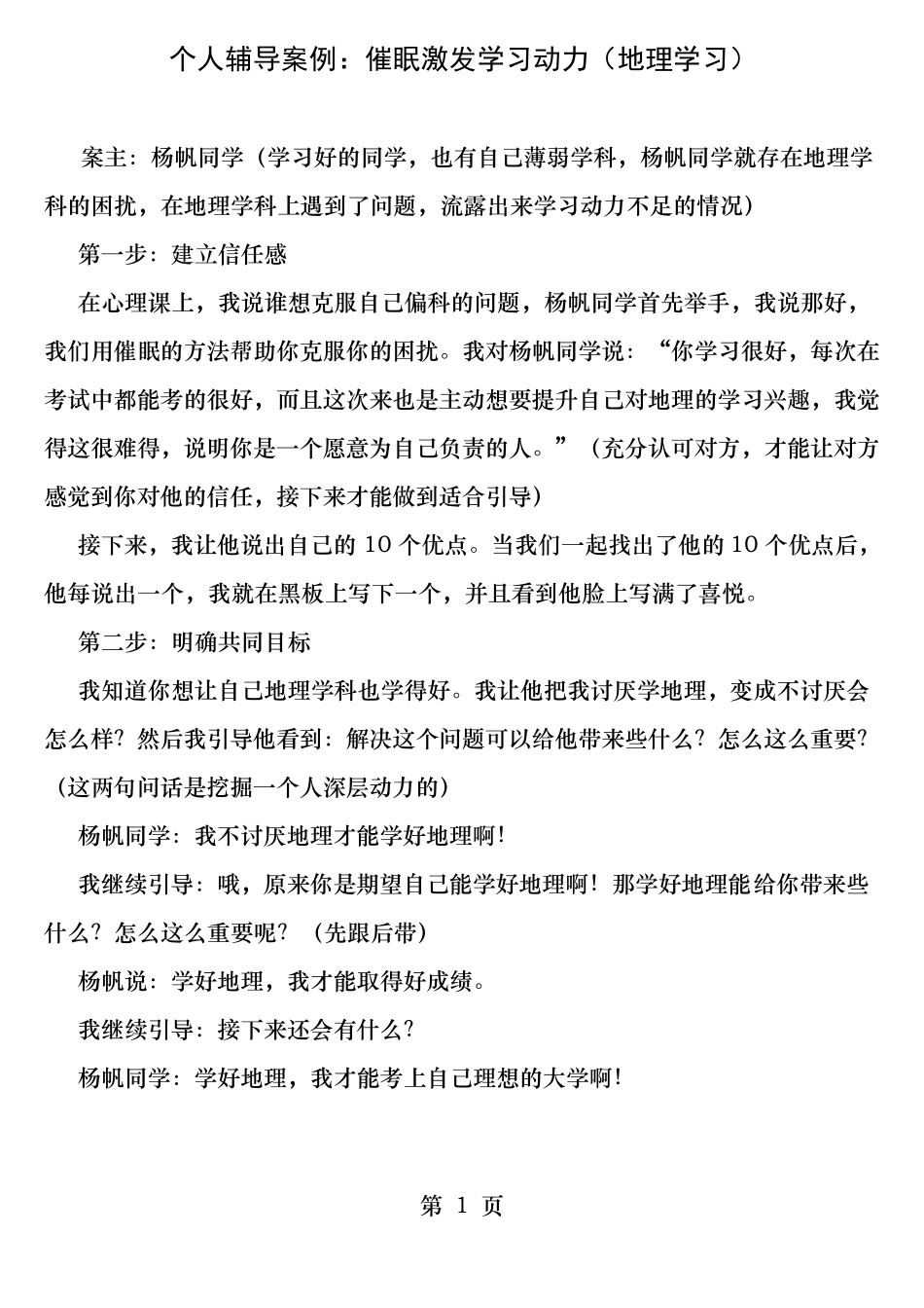 催眠激发学习动力_第1页