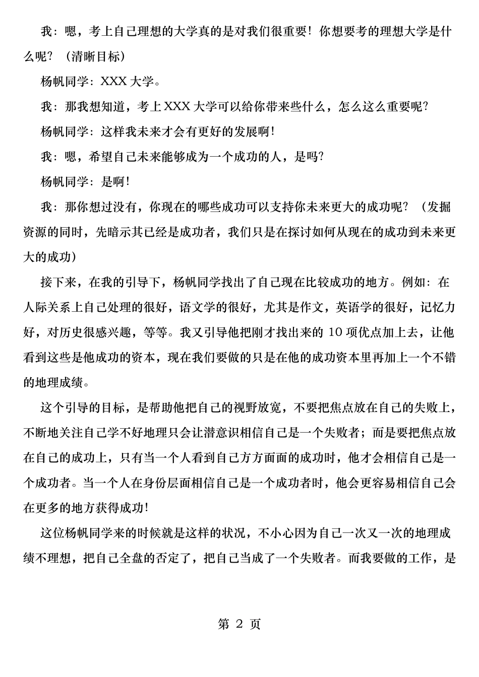 催眠激发学习动力_第2页