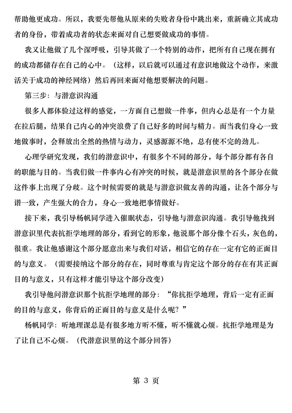 催眠激发学习动力_第3页