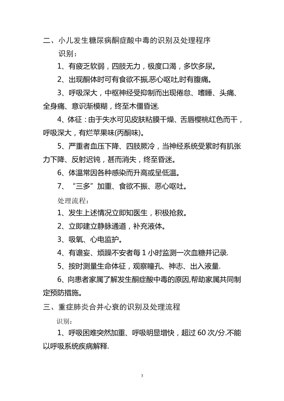 儿科急危重症的识别_第3页