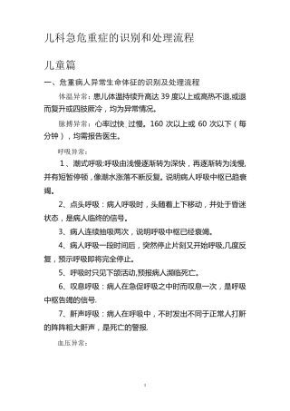 儿科急危重症的识别