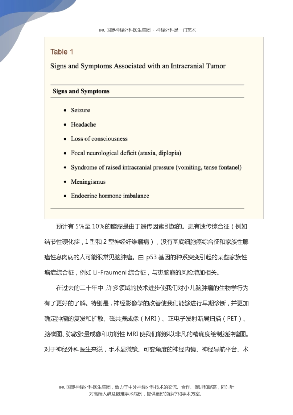 儿童低级别与高级别胶质瘤的诊断治疗_第2页