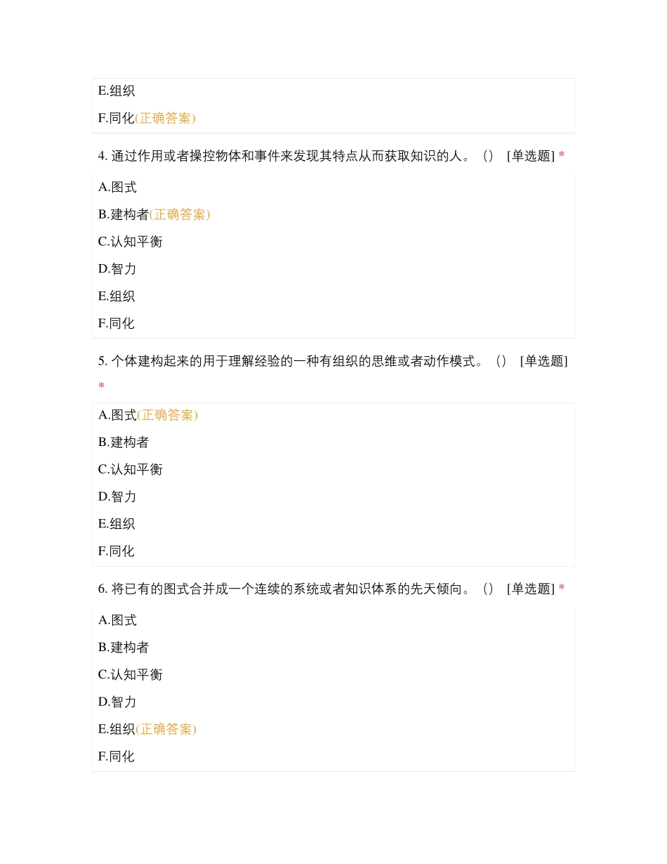 儿童发展心理学(匹配题)_第2页