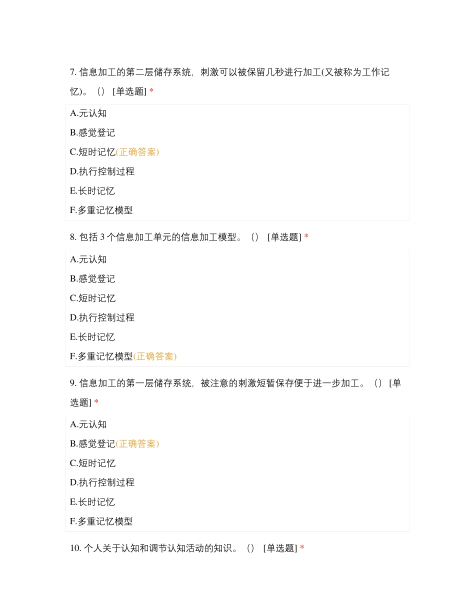 儿童发展心理学(匹配题)_第3页