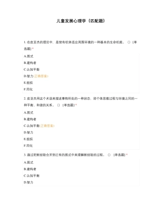 儿童发展心理学(匹配题)