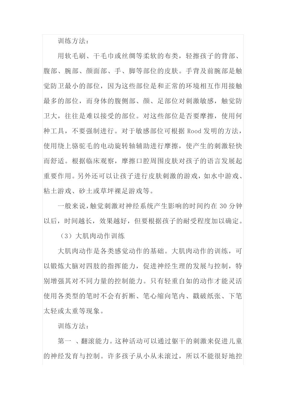 儿童感觉统合训练方法_第2页