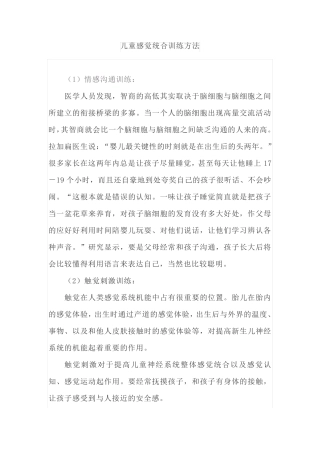 儿童感觉统合训练方法