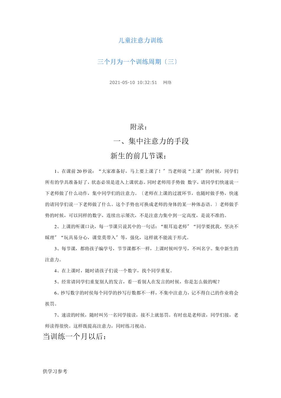 儿童注意力训练_第1页