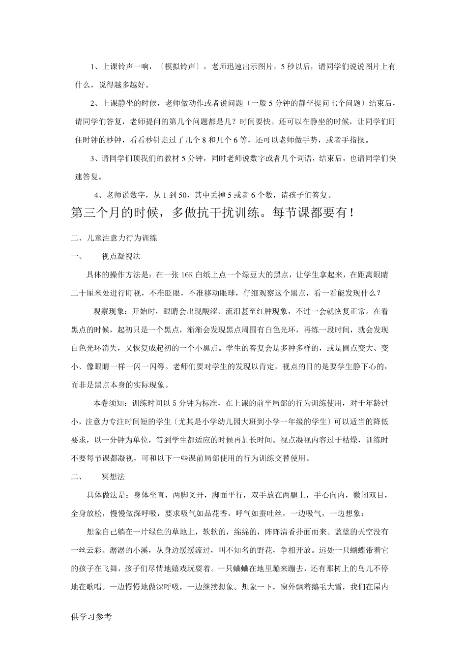 儿童注意力训练_第2页