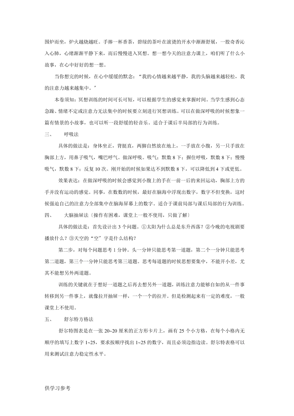 儿童注意力训练_第3页