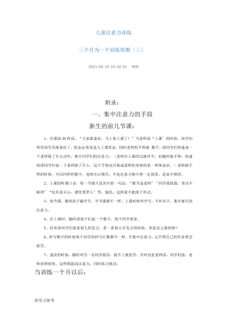 儿童注意力训练