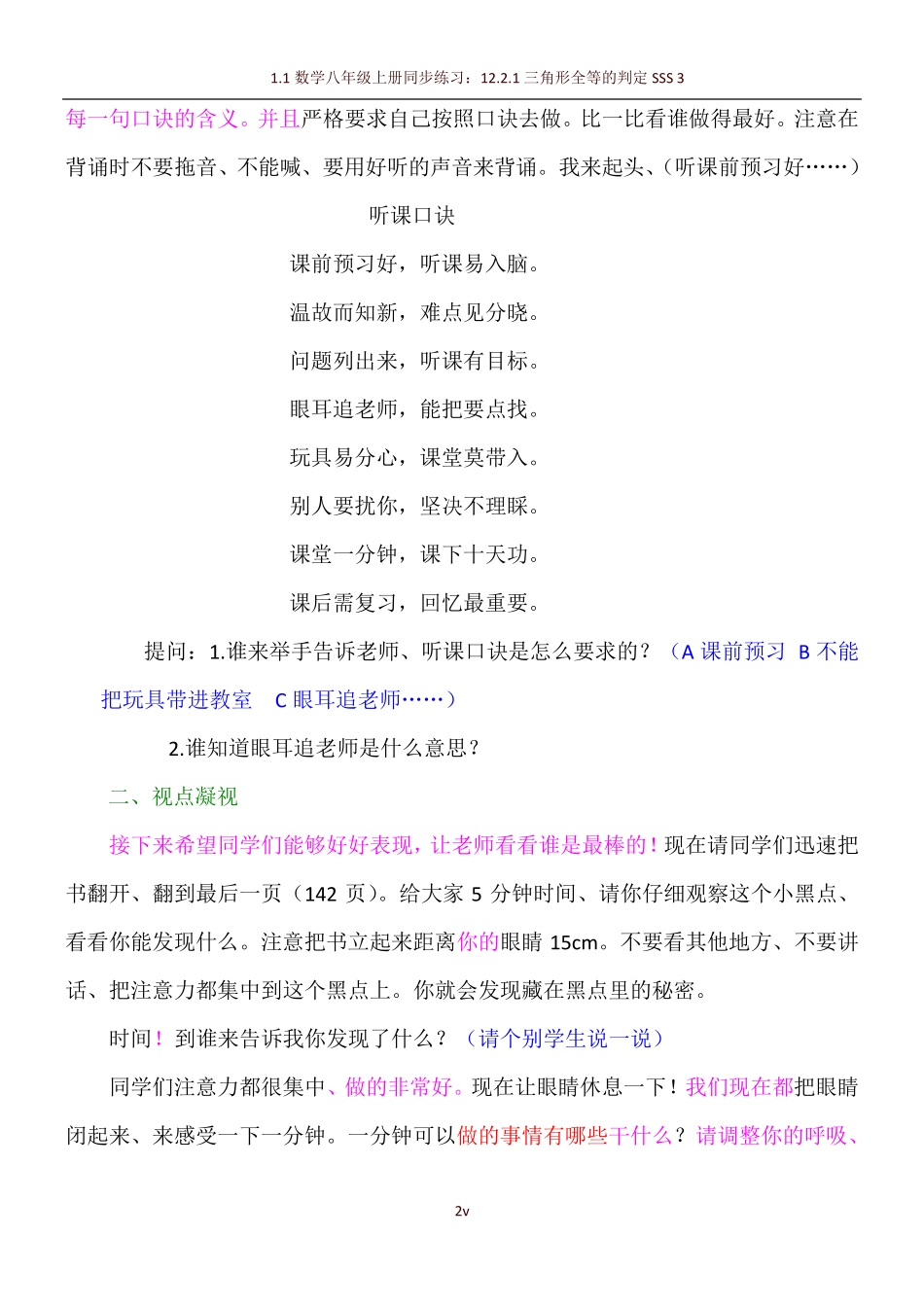 儿童注意力训练教案_第2页