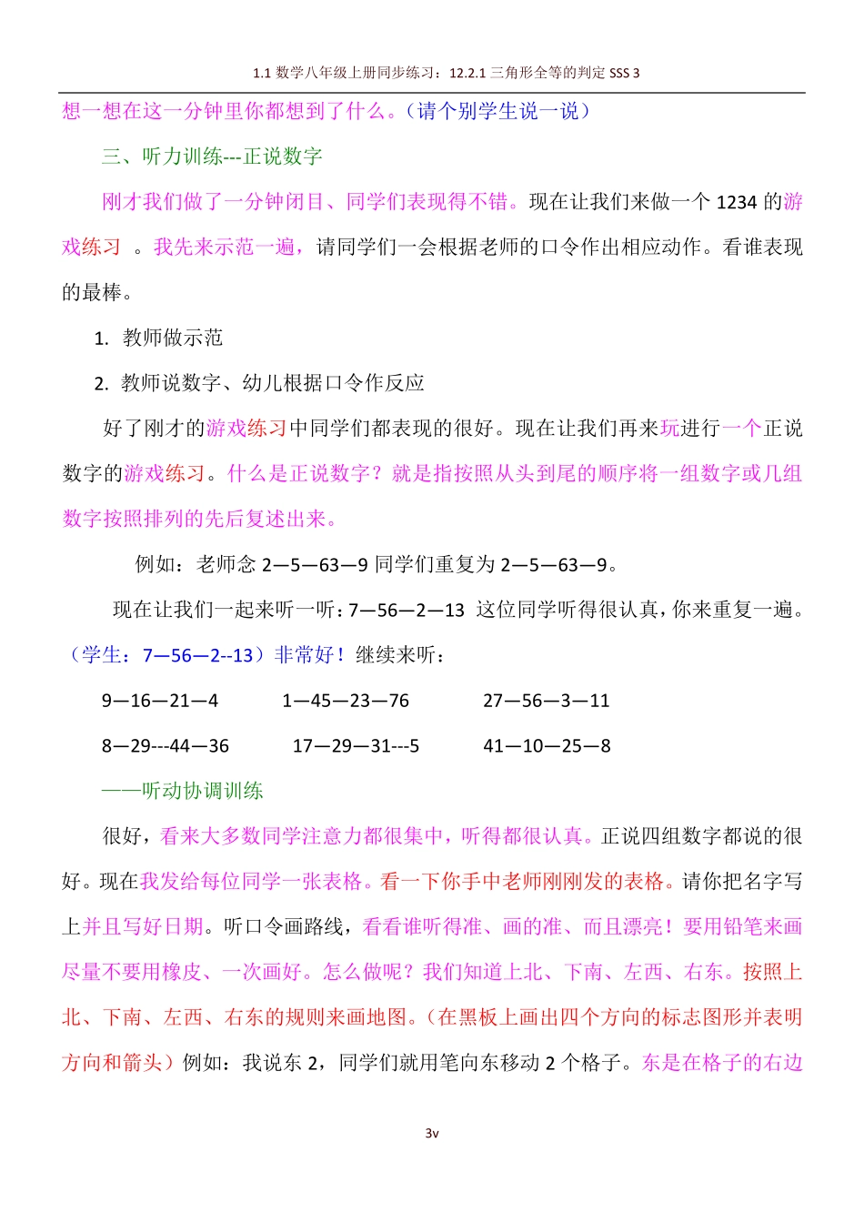 儿童注意力训练教案_第3页