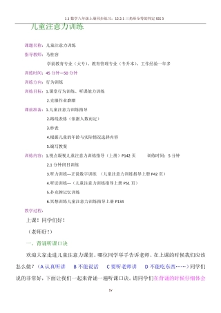 儿童注意力训练教案