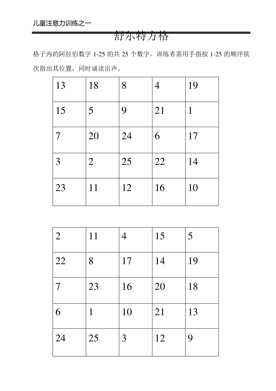 儿童注意力训练试题_第2页
