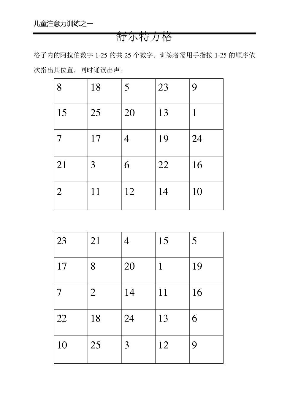 儿童注意力训练试题_第3页