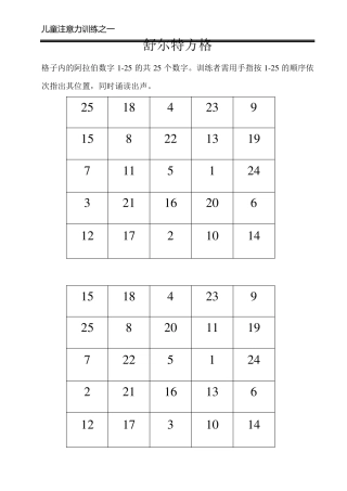 儿童注意力训练试题