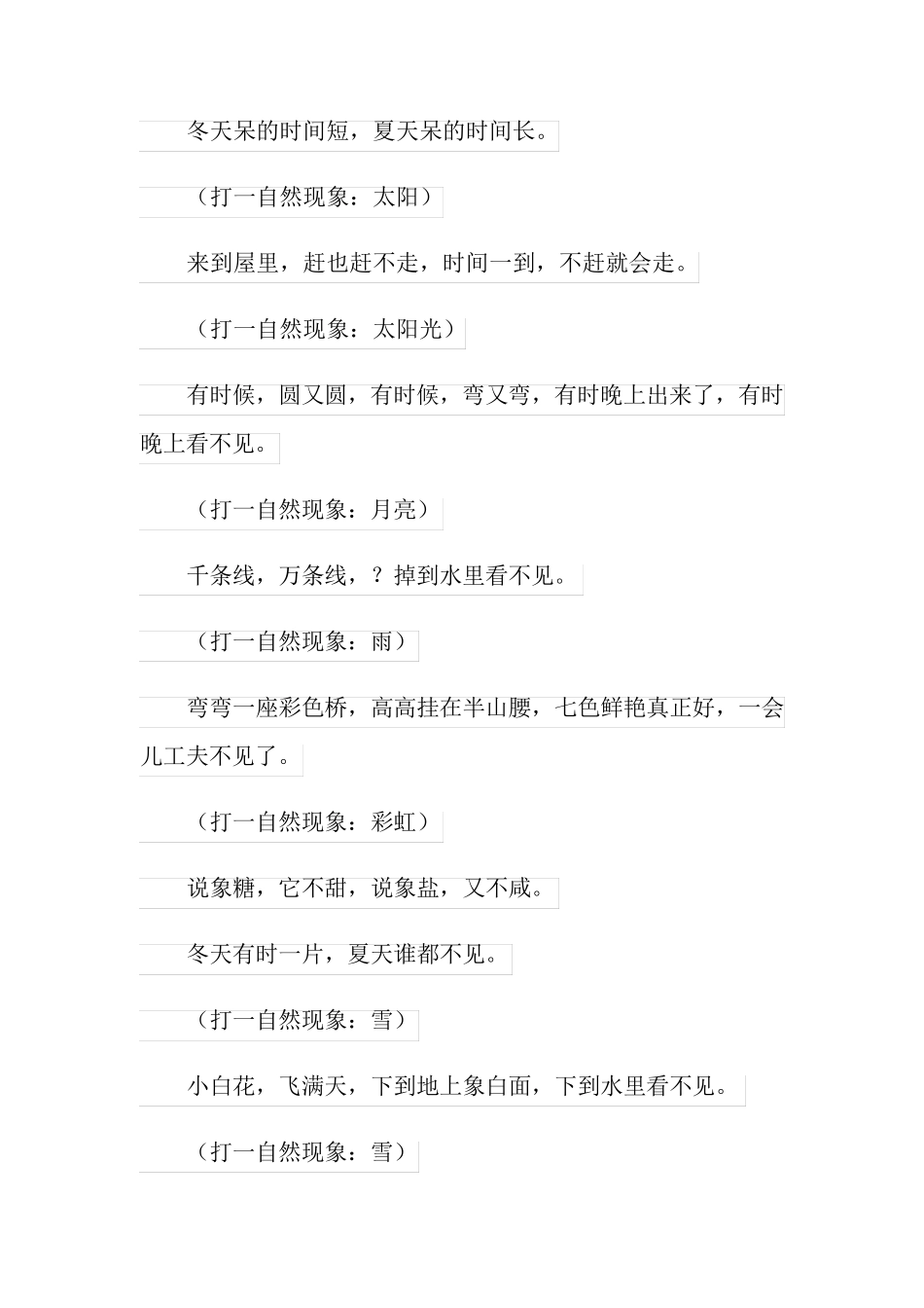 儿童猜谜语大全及答案7篇_第3页