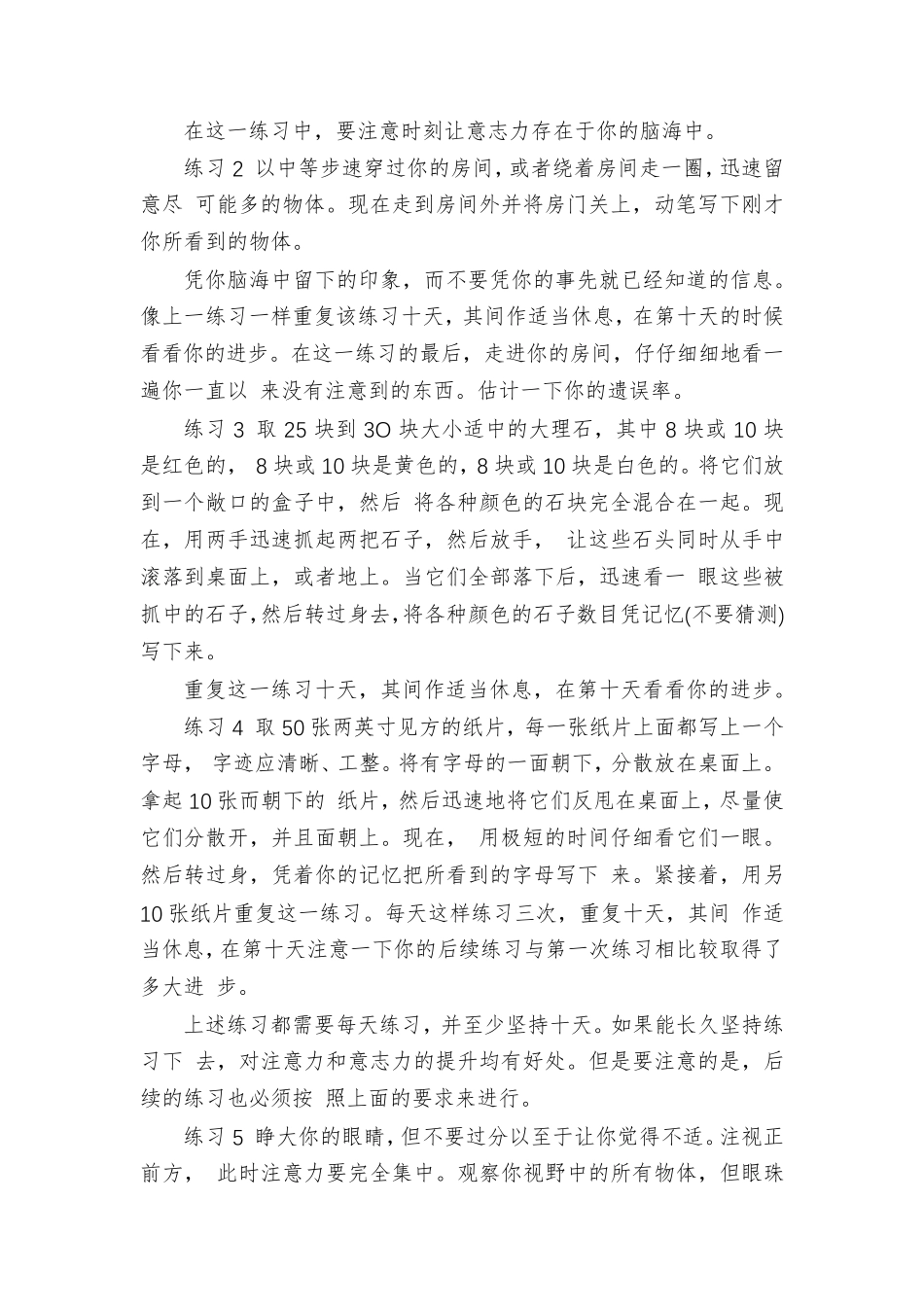 儿童视觉训练的方法_第2页