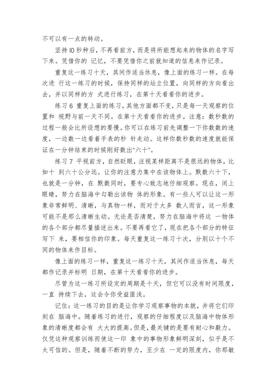 儿童视觉训练的方法_第3页