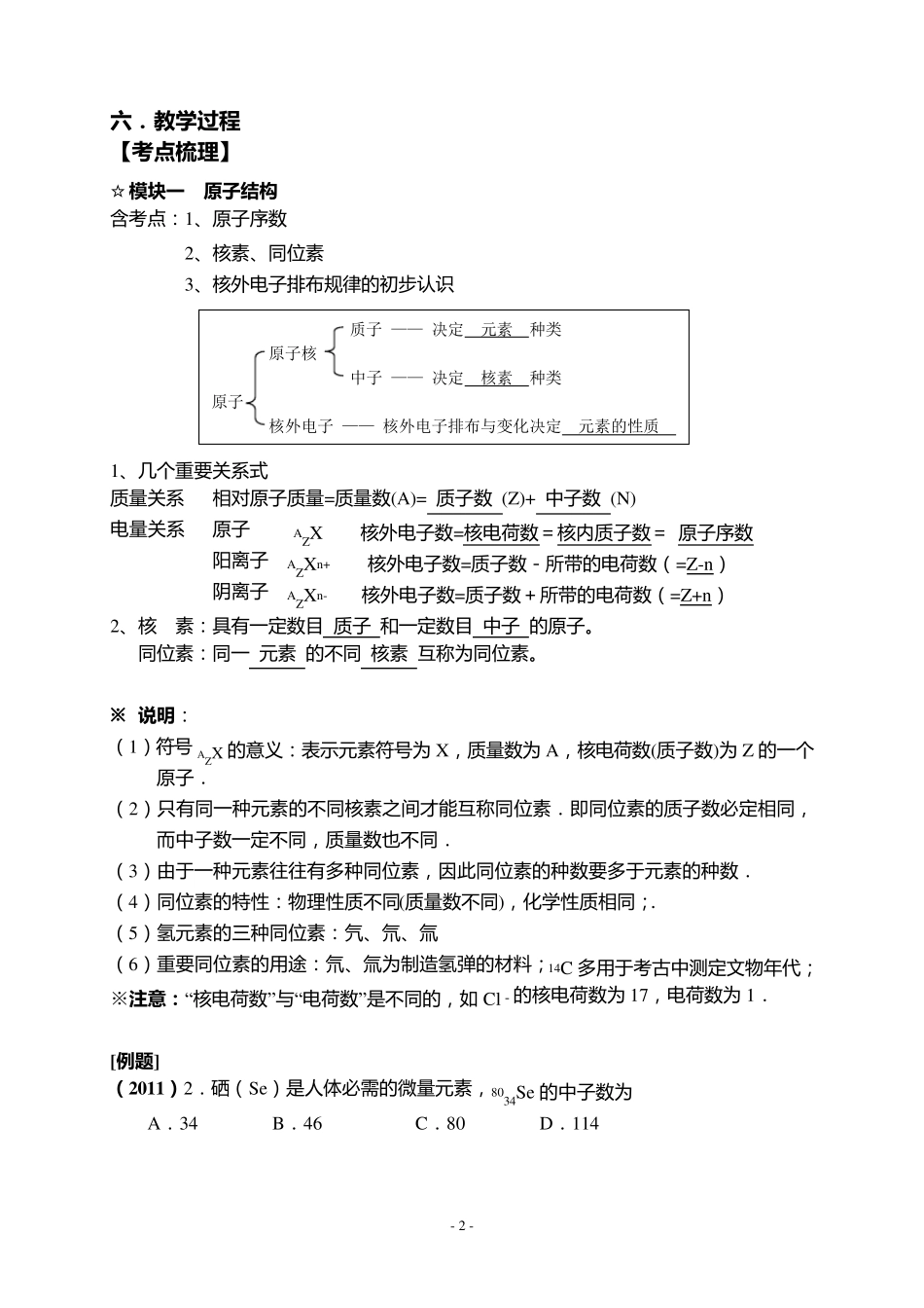 元素周期表 元素周期律 复习 教案_第2页