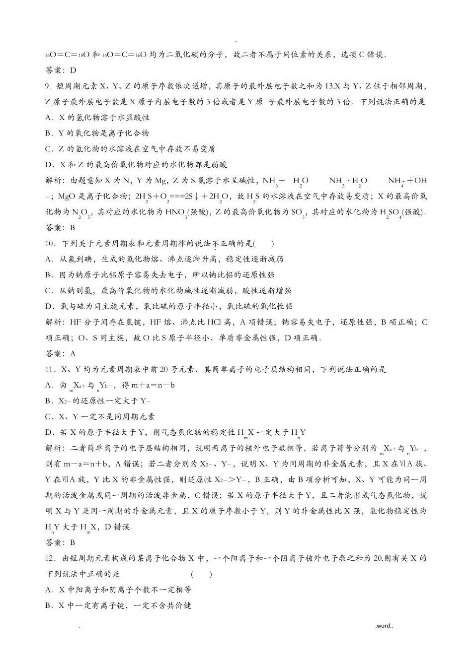 元素周期表与元素周期律试题_第3页