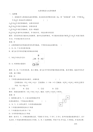 元素周期表与元素周期律试题