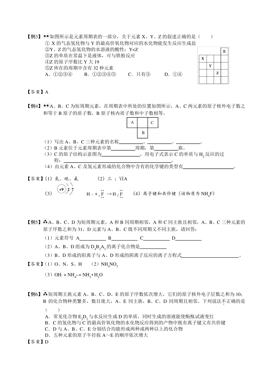 元素推断专题_第3页