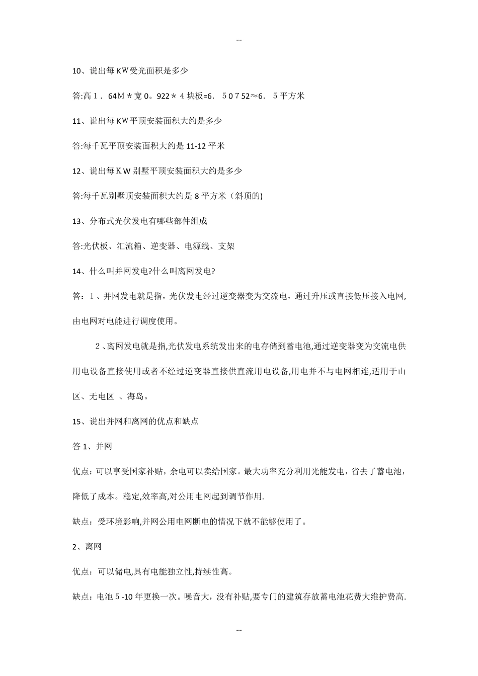 光伏发电培训资料完整版_第2页