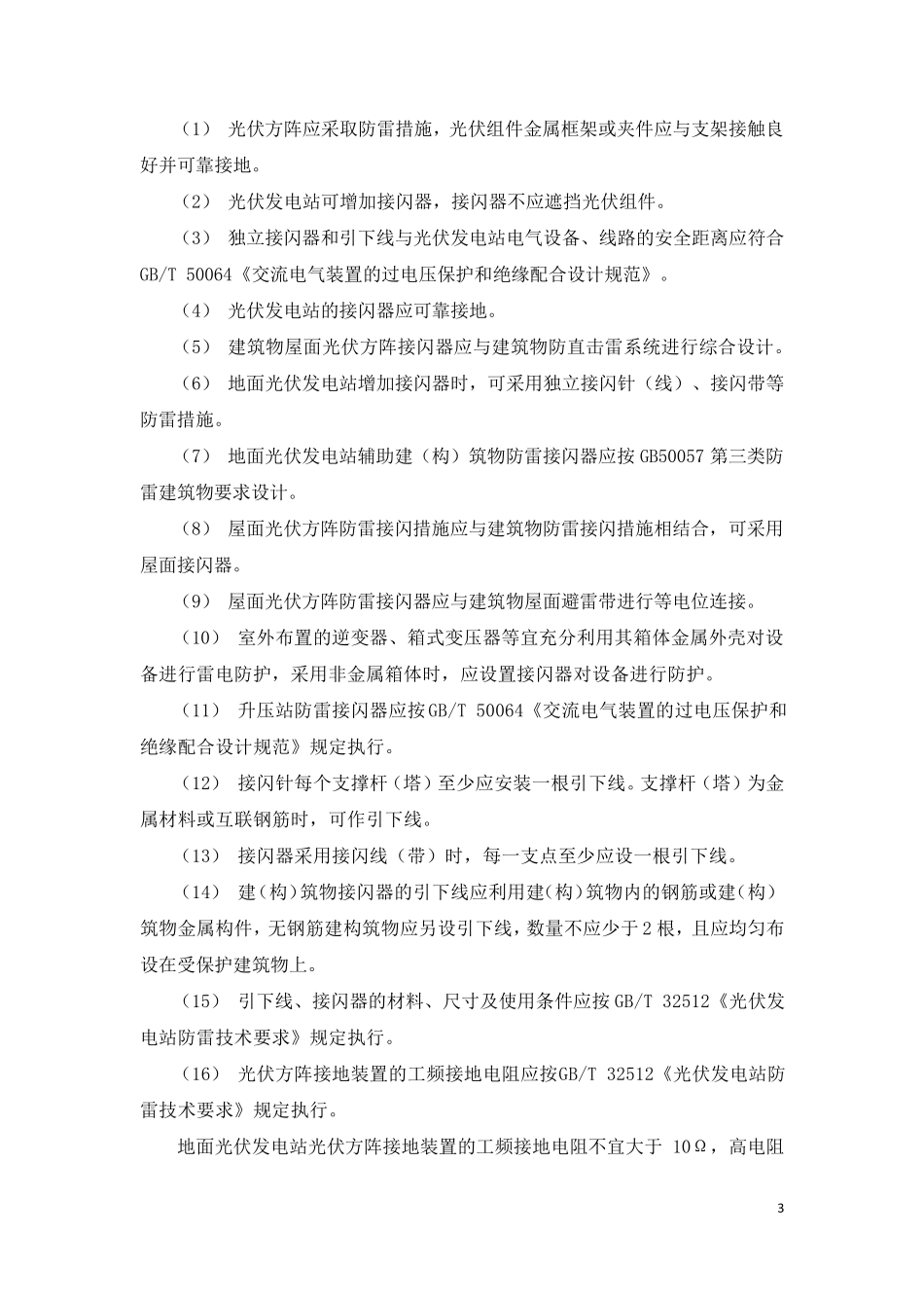 光伏发电站防雷接地设计_第3页