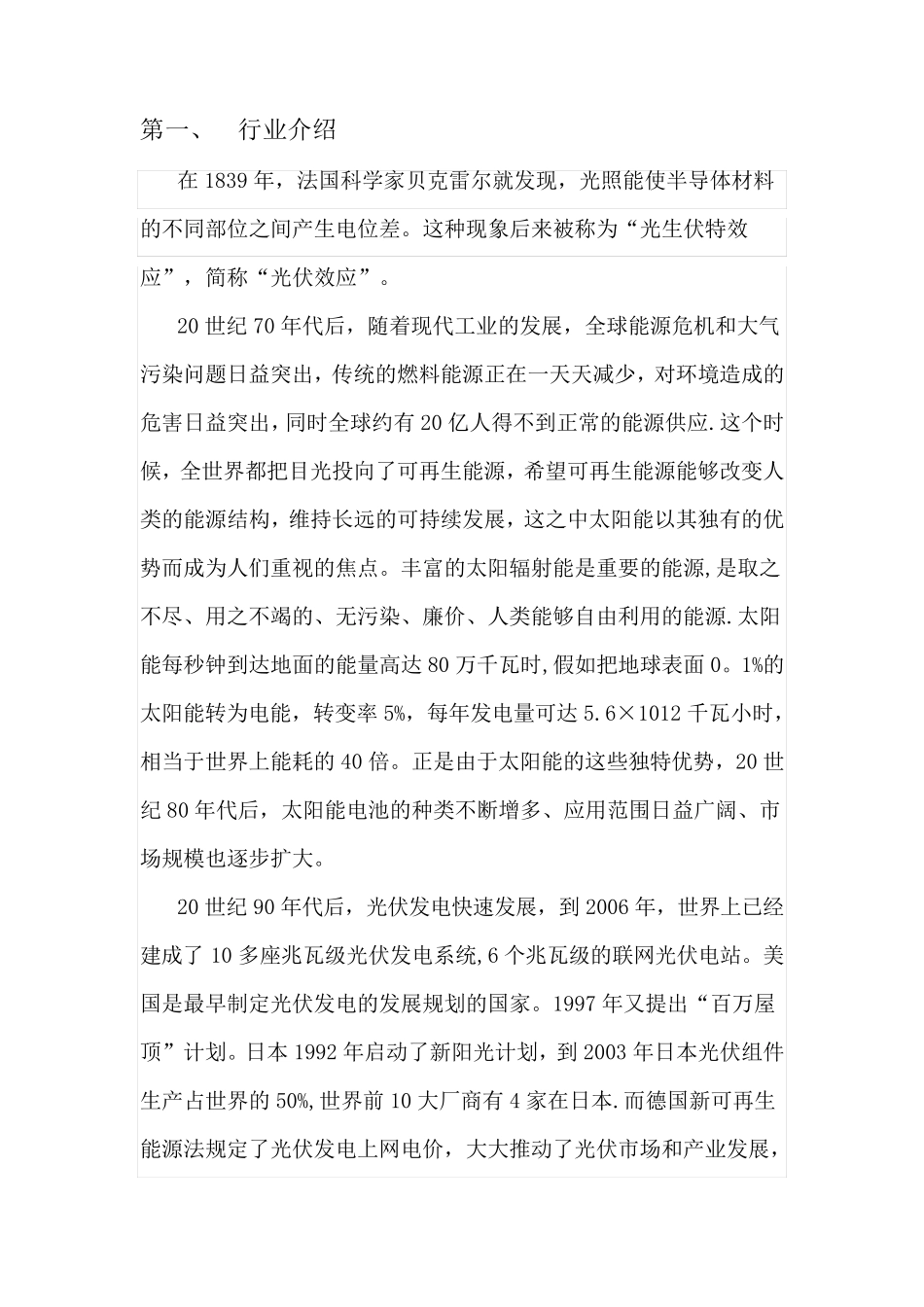 光伏发电项目建议书.._第2页