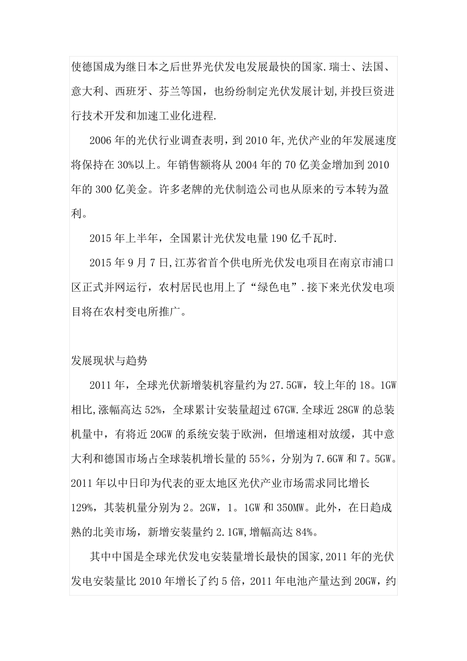 光伏发电项目建议书.._第3页